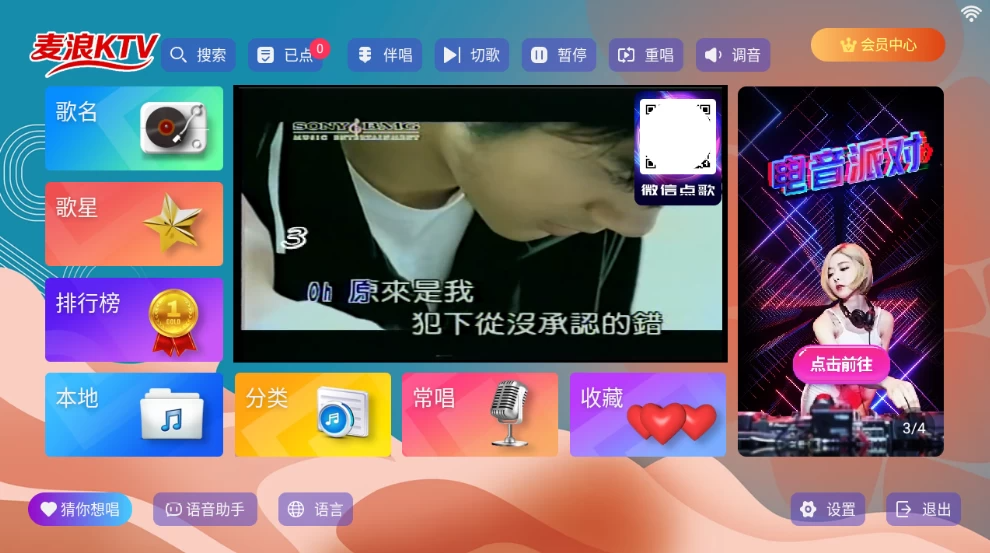 图片[1]-麦浪KTV v2.15.63 永久激活版，在家就能享受专业的KTV体验
