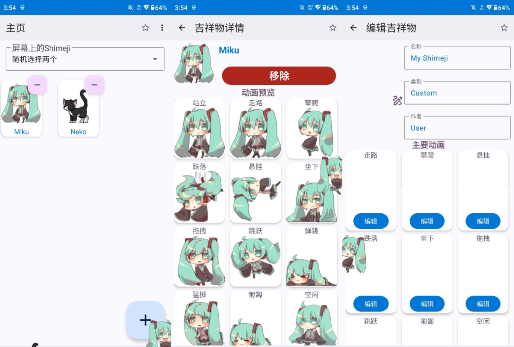 图片[1]-Shimeji v9.6 解锁高级版，手机互动桌面宠物