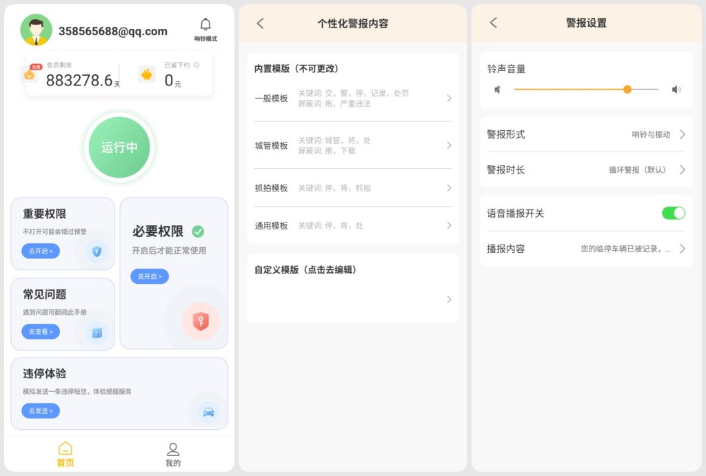 图片[1]-挪呗 v2.0.1 解锁会员版，重要短信强提醒助手
