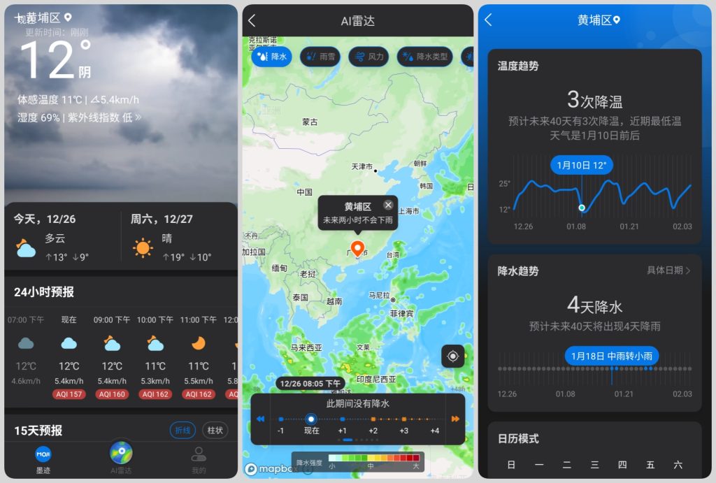 图片[1]-墨迹天气国际版 v1.19.2 会员版，全球天气精准预报