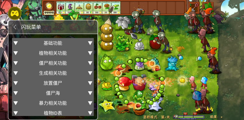 植物大战僵尸融合版 v3.2.1 内置作弊菜单-资源社 - 分享优质实用软件、教程