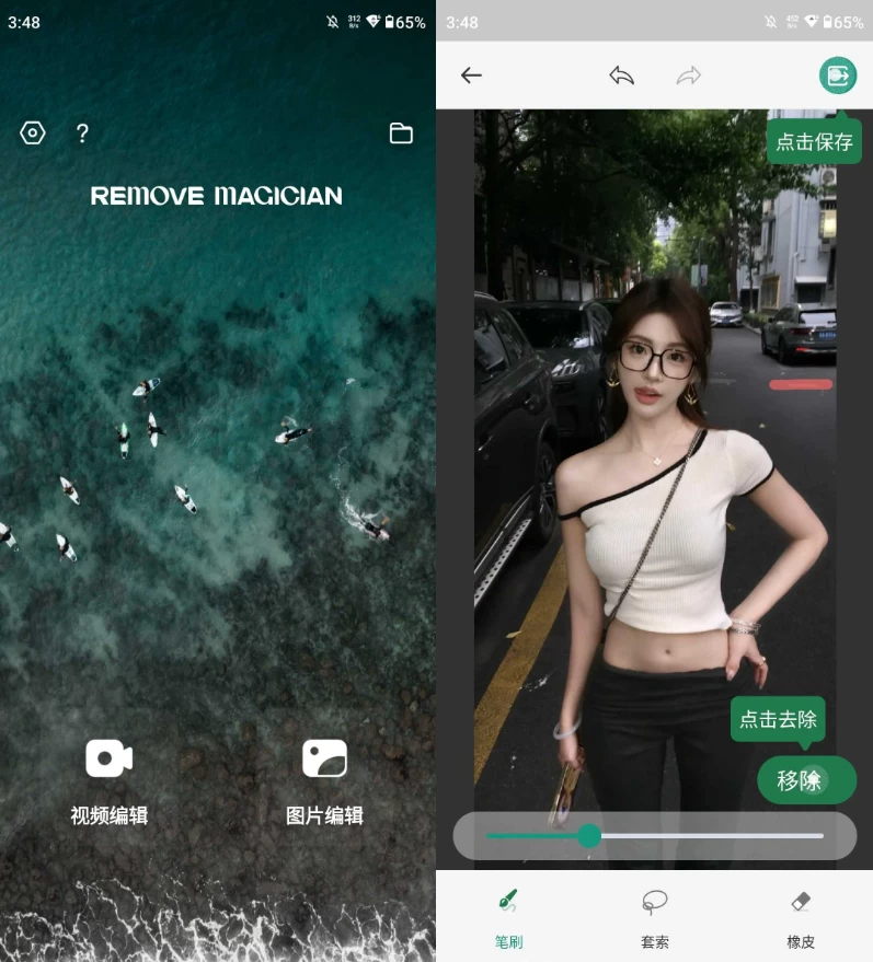 图片[1]-移除魔术师 Remove Magician v1.4.4.2 解锁高级版，智能AI照片橡皮擦工具