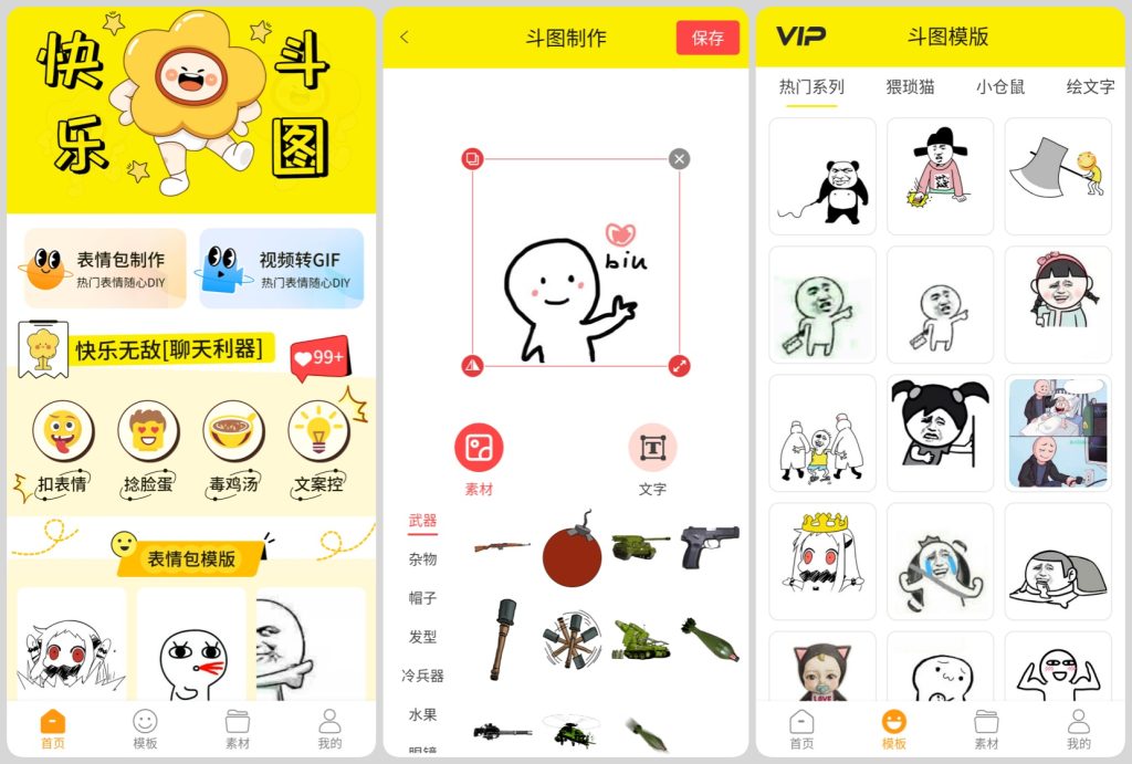 图片[1]-表情包制作工厂 v1.0.1 去广告版，一键生成专属趣味表情