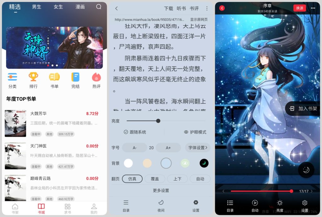 图片[1]-全民追书大师 v5.0.2 去广告，小说+漫画阅读神器
