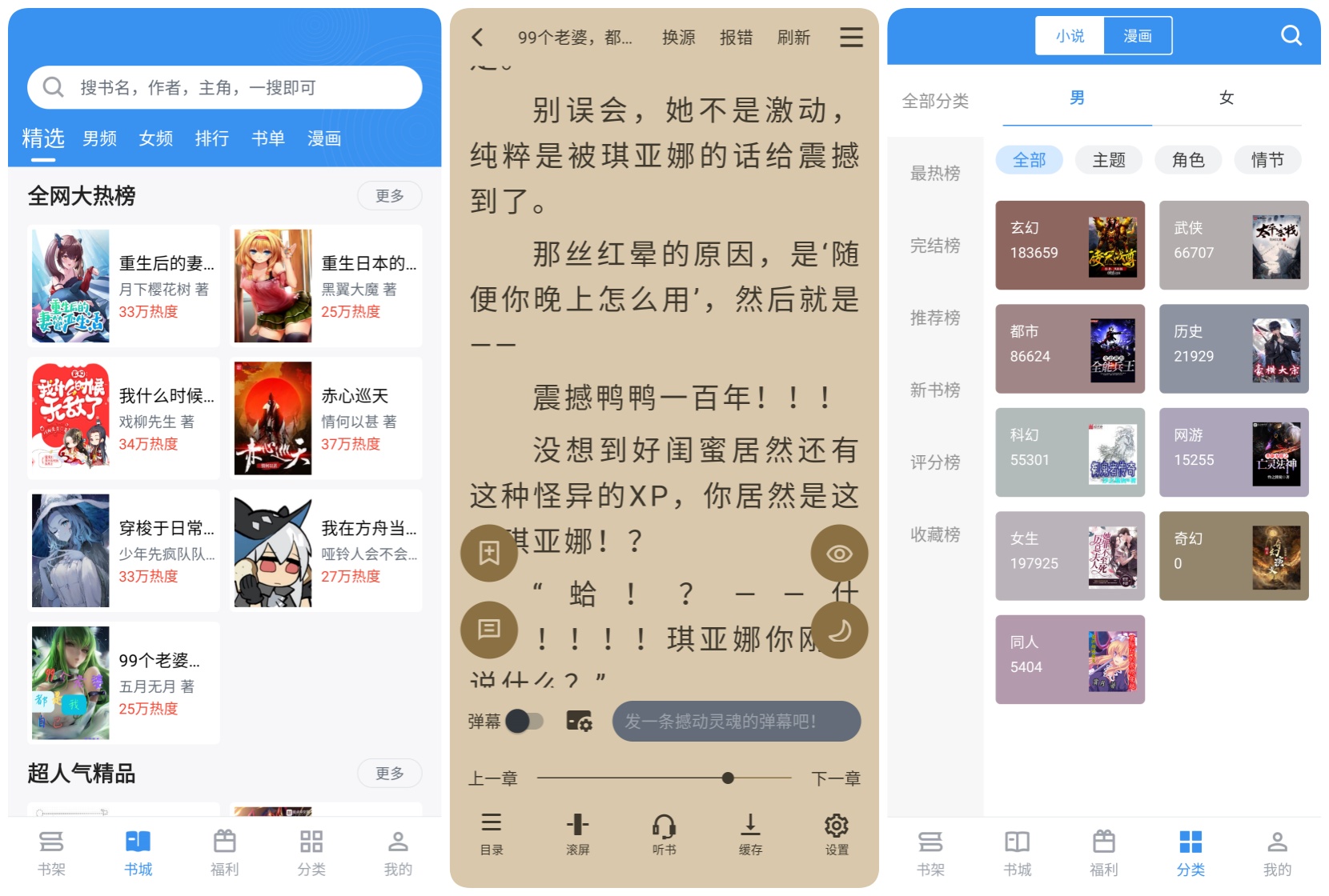 图片[1]-笔趣阁完美版 v3.1.8 去广告，海量的小说+漫画资源