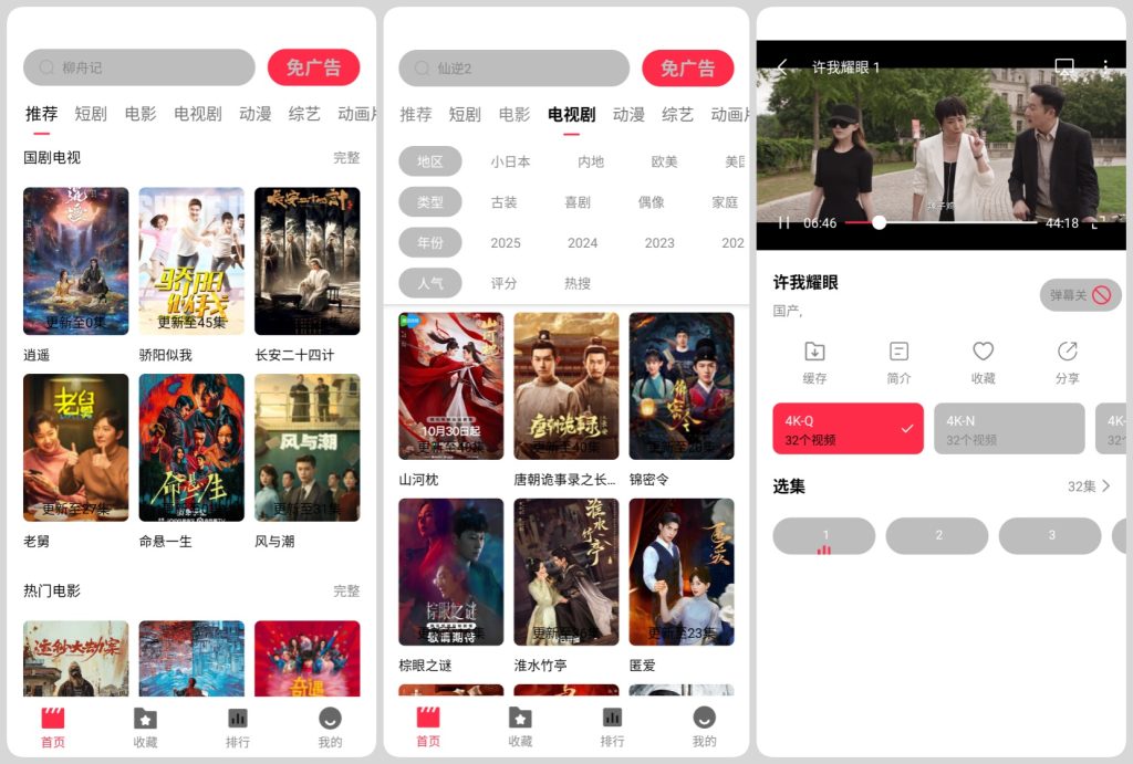 图片[1]-天天剧场 vv2.1.0 去广告，海量高清影视免费观看
