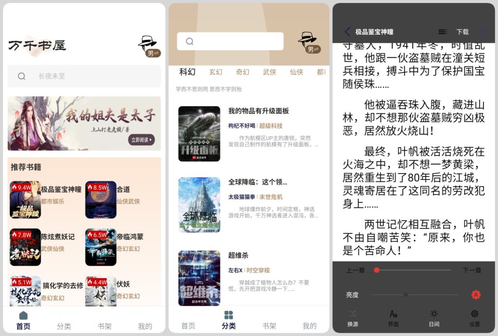 图片[1]-万千书屋 v1.7.3 纯净版，海量免费书籍的手机阅读神器