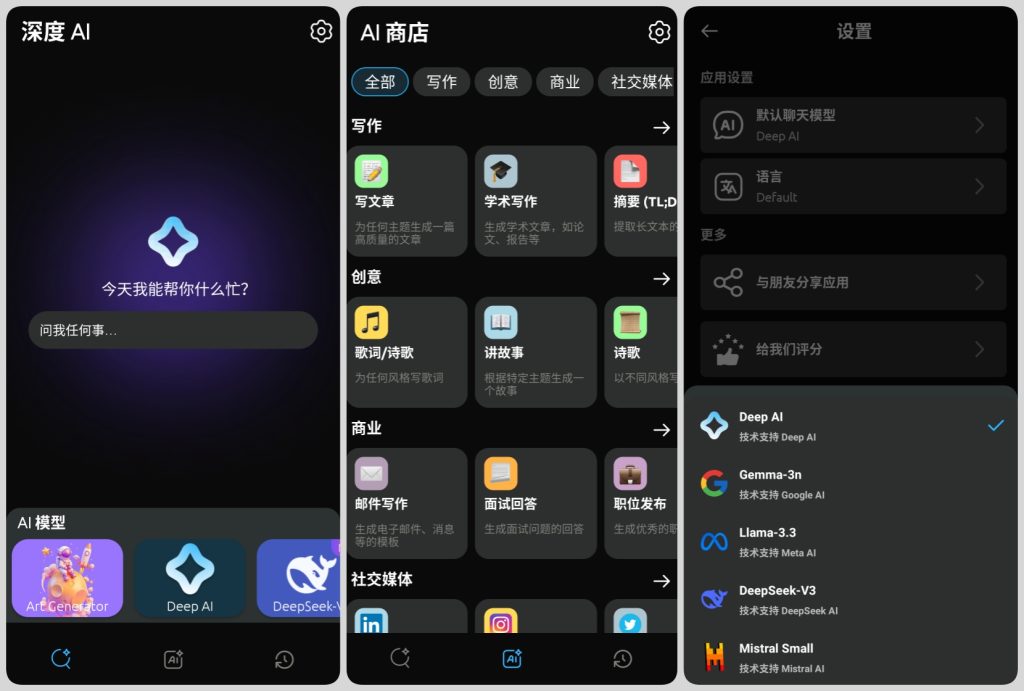 图片[1]-深度 AI deep AI v2.5 解锁高级版，强大的多功能手机AI工具