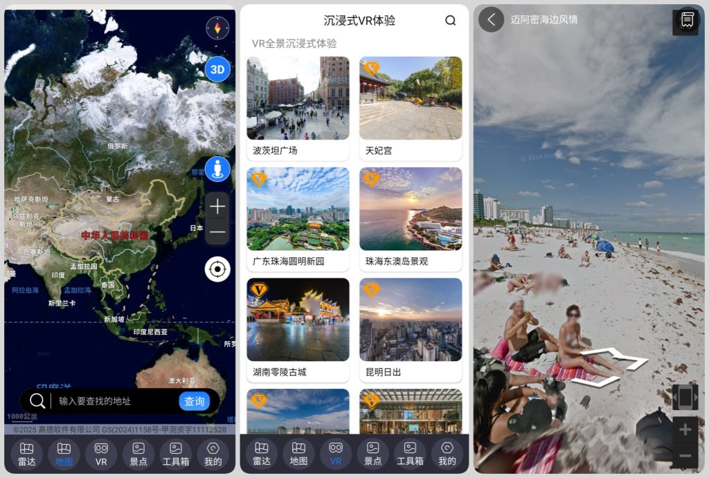 图片[1]-北斗助手 v15 会员版，高精度卫星VR实景街道