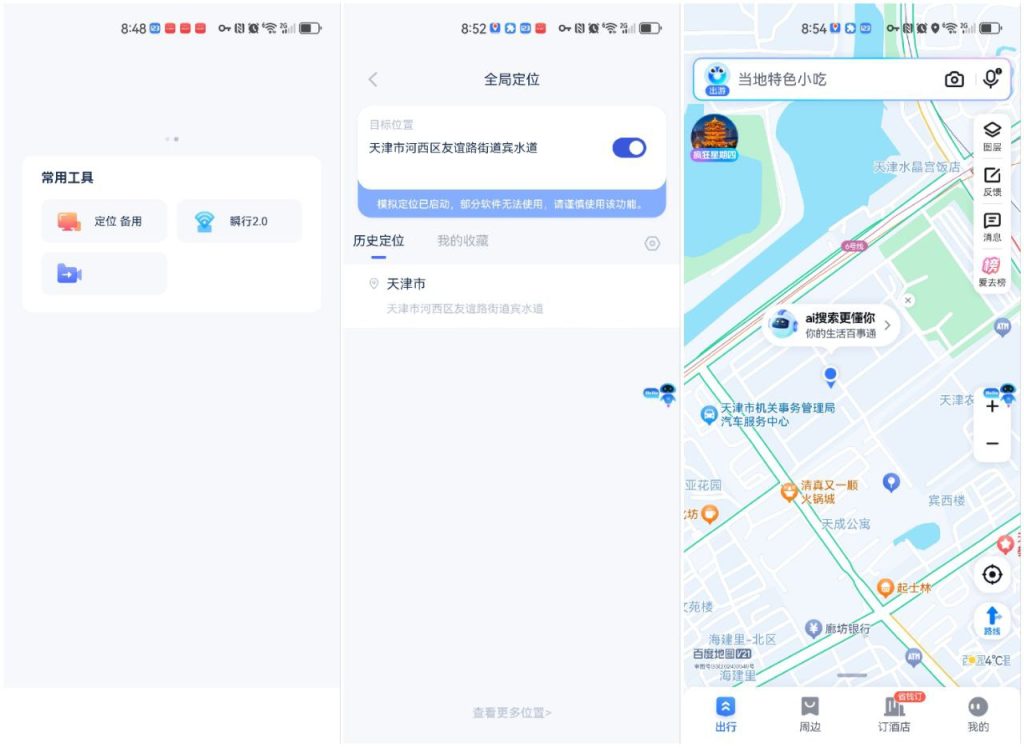图片[1]-瞬行2.0 v9.9.9 解锁会员版，免Root修改位置