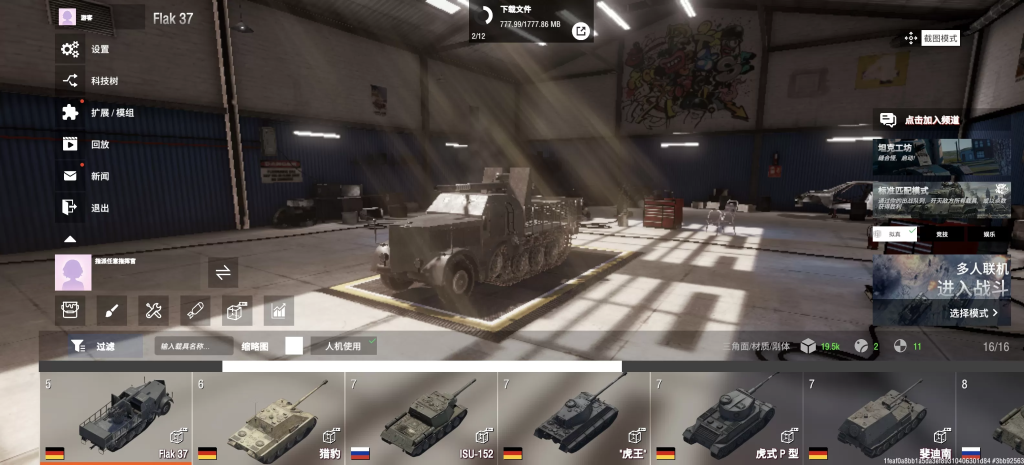 图片[1]-《装甲纷争》v2025.12.6.1  Steam移植中文完整版，体验驾驶现代钢铁巨兽的对战快感