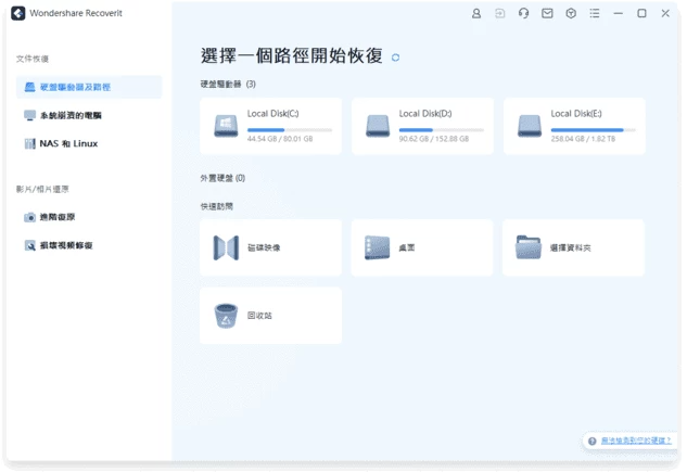 图片[1]-Wondershare Recoverit 万兴数据恢复 v14.0.11.7 高效恢复误删或丢失的各类文件