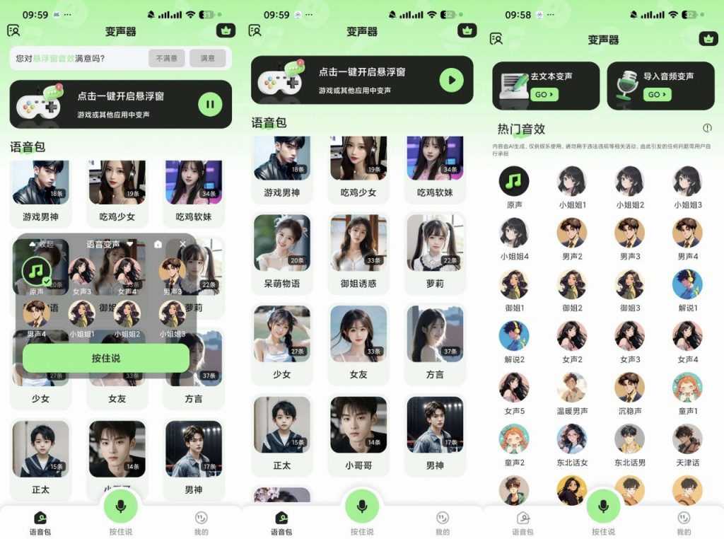 图片[1]-变声器fox v1.6.7 会员版，变声与趣味语音工具