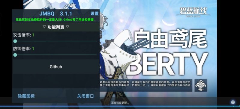 《碧蓝航线》B服 JMBQ 3.1.1 倍攻魔改版-资源社 - 分享优质实用软件、教程