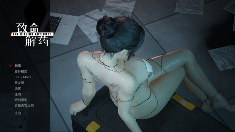 《致命解药》v0.6.3 游戏本体+MOD整合包，在沉没之城中寻求真相的科幻冒险-资源社 - 分享优质实用软件、教程