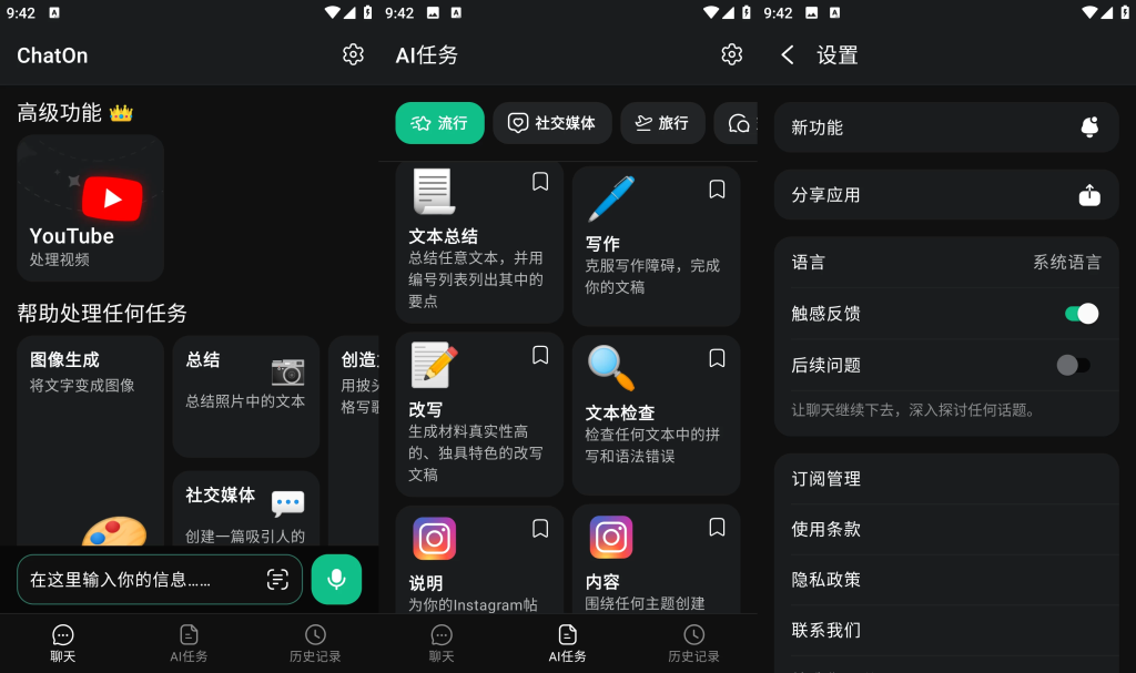 图片[1]-ChatOn v1.71.603-652 解锁高级版，你的随身智能伙伴