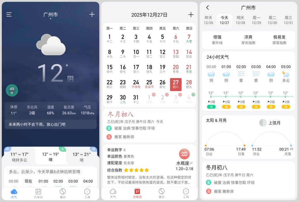 图片[1]-小云天气 5.6.1 去广告版，多功能的精准天气预报APP
