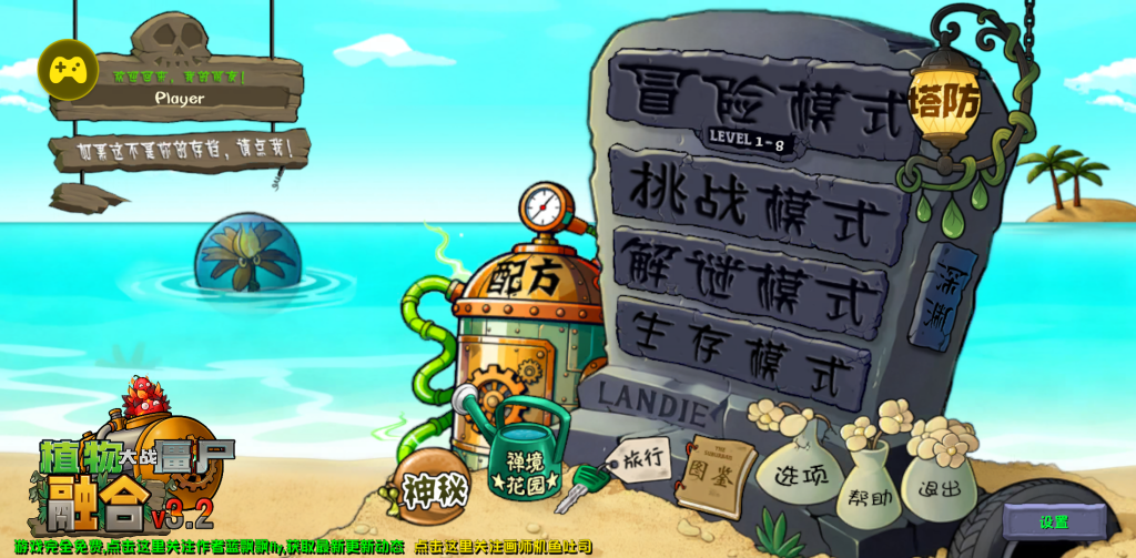 图片[2]-植物大战僵尸融合版 v3.2.1 内置作弊菜单