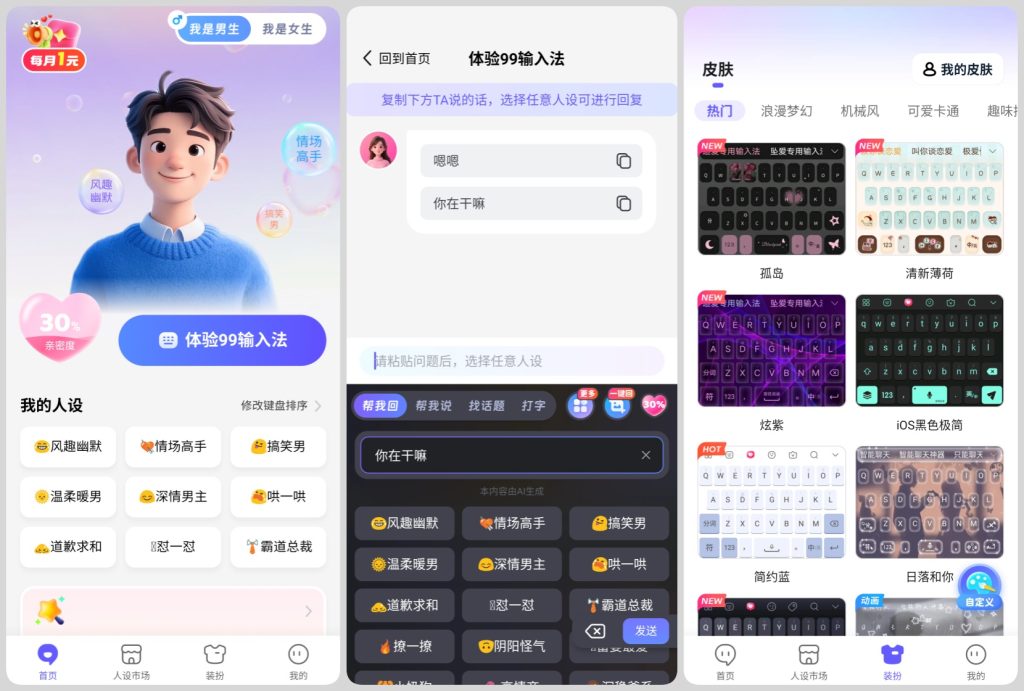 图片[1]-99输入法 v1.3.9.22390 会员版，智能回复的聊天神器
