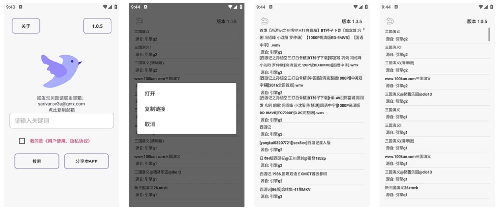 图片[1]-飞木磁力 v1.1.7 一键搜索海量资源