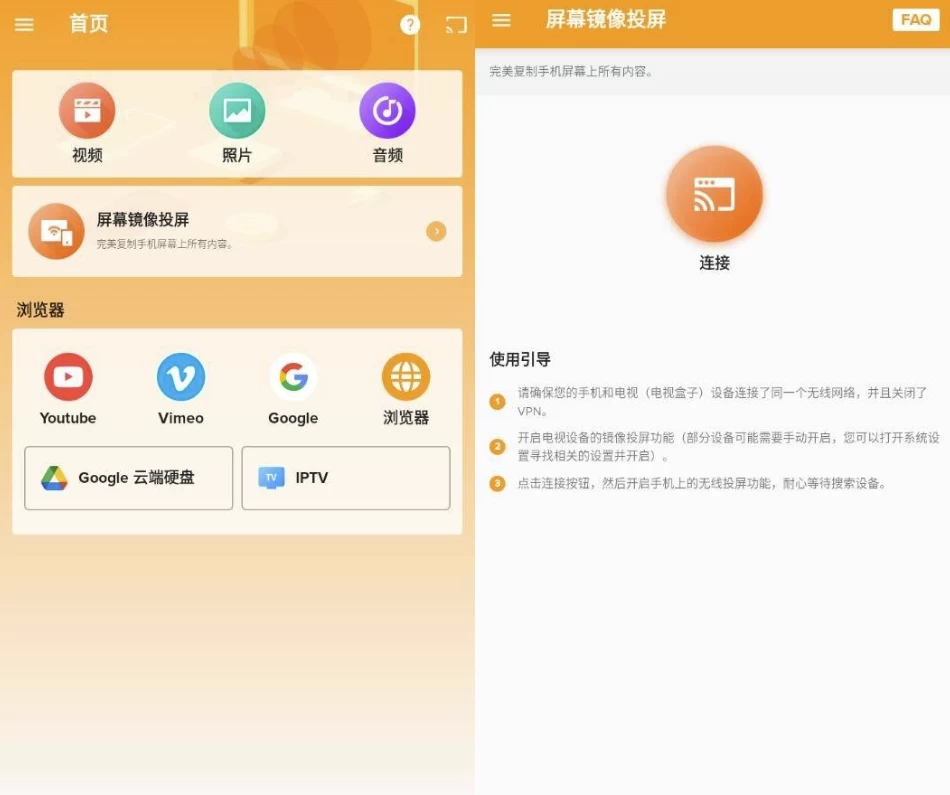 图片[1]-XCast v2.4.7 高级版，一键无线投屏神器