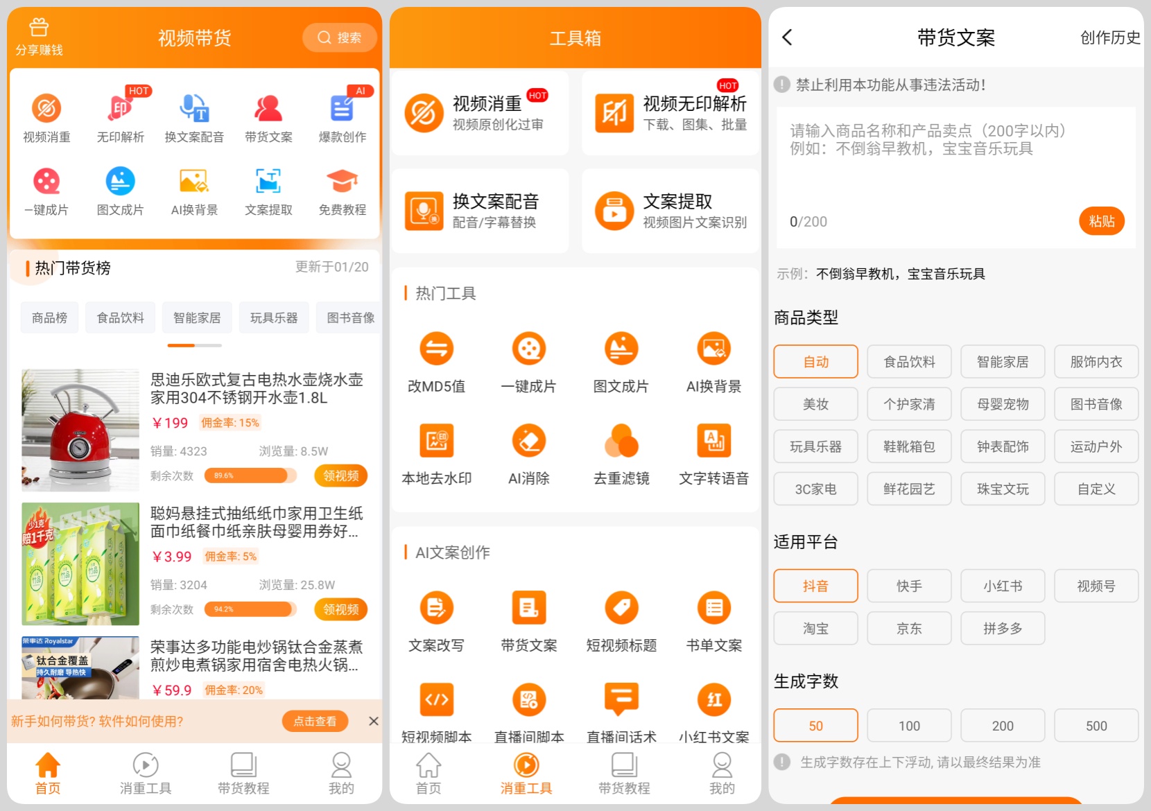 图片[1]-视频带货 v9.2.6 解锁会员版，AI智能混剪一键生成爆款视频