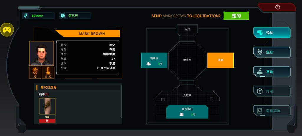图片[2]-隔离检查区 1.0.1 无限内购，扮演检查站负责人辨别出隐藏的感染者