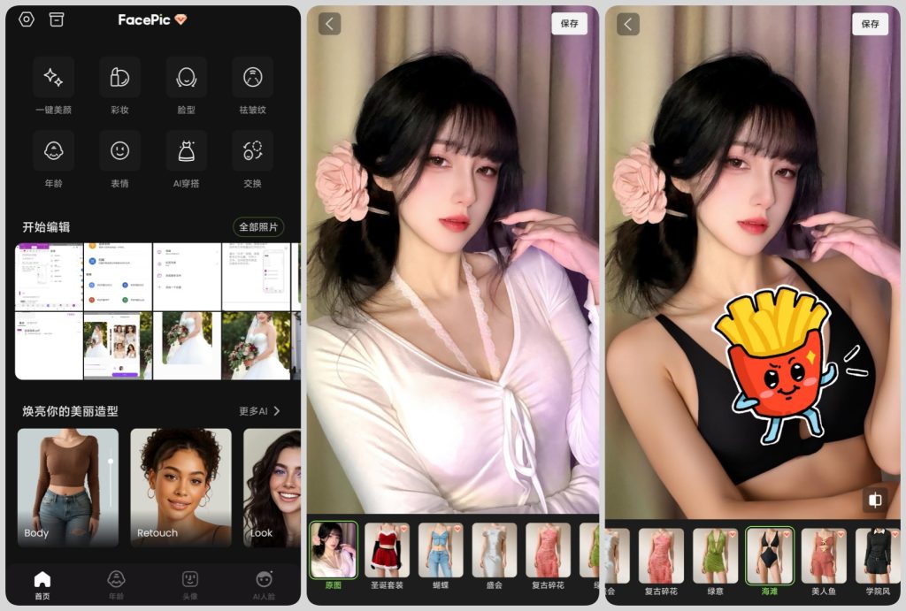 图片[1]-FacePic v3.4.0 解锁高级版，AI修图一键换衣