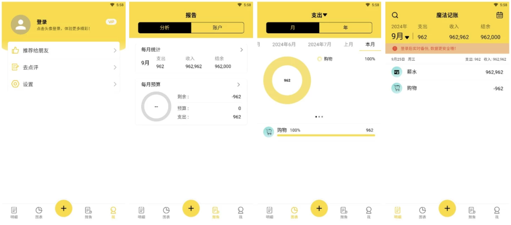 图片[1]-魔法记账 v1.1.122 会员版，极简智能记账神器