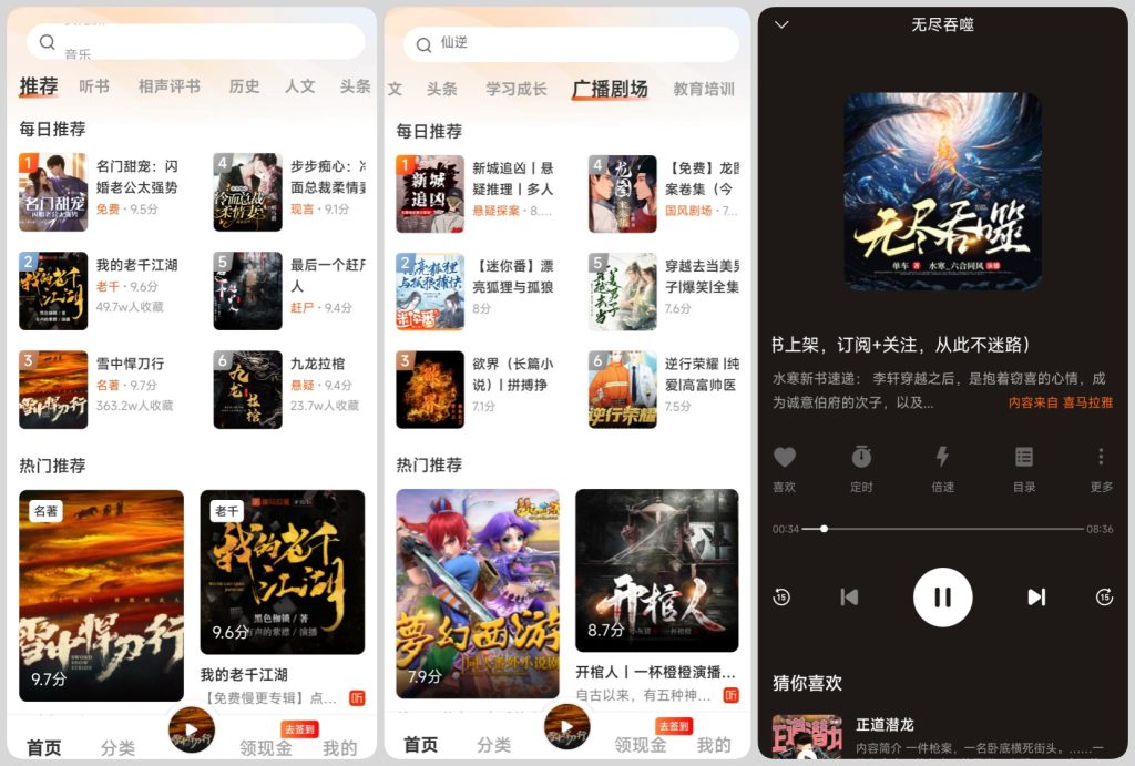 图片[1]-河马畅听 v1.3.0 会员版，海量有声内容 你的随身听书神器