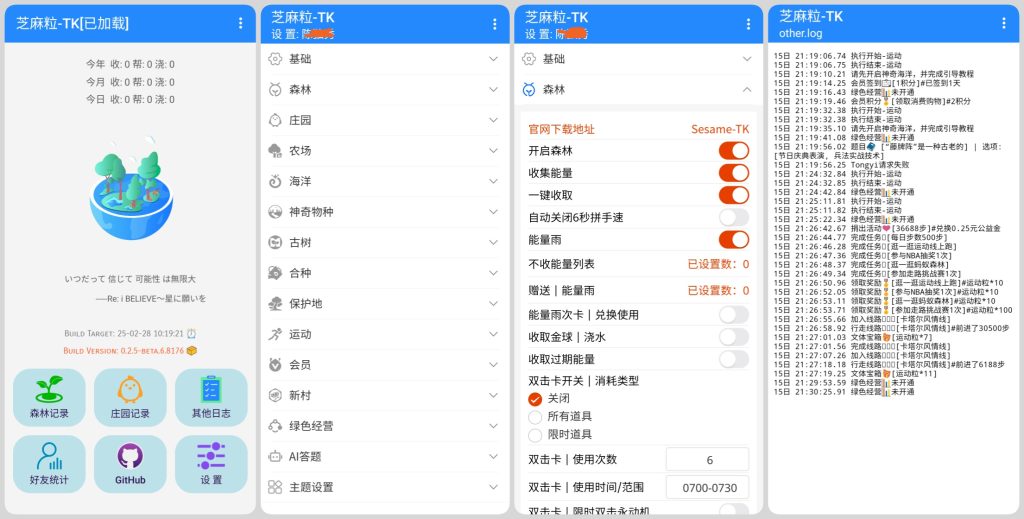 图片[1]-芝麻粒-TK v0.2.5 支付宝自动收能量做任务神器