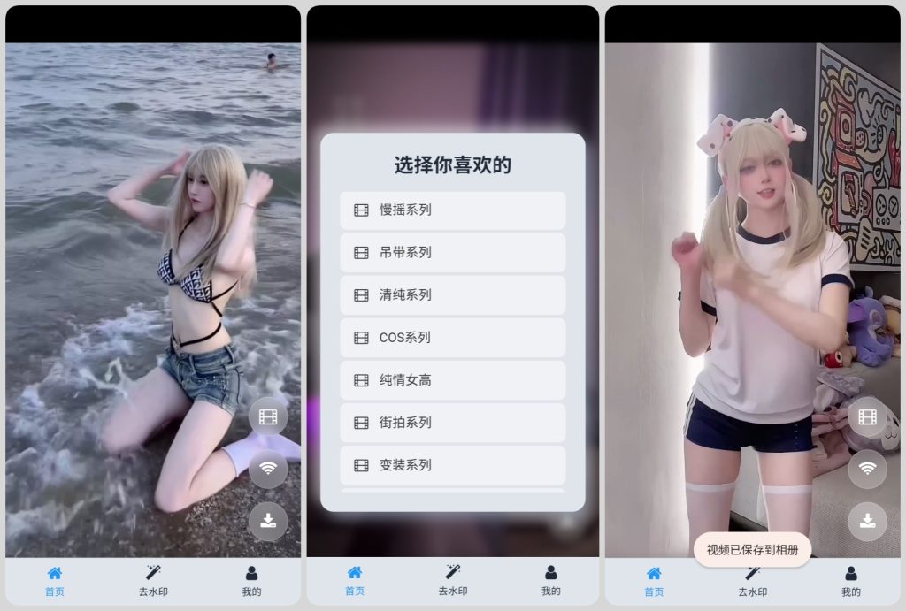 图片[1]-妹子发电站 v1.0.1 海量高颜值小姐姐短视频，治愈你的每一天