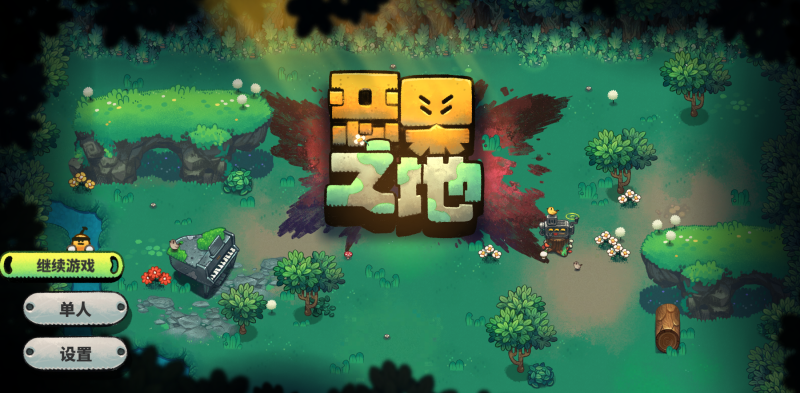 恶果之地 v3.6.3 MOD菜单版+完整版,在萌趣水果王国开启爆笑冒险-资源社 - 分享优质实用软件、教程