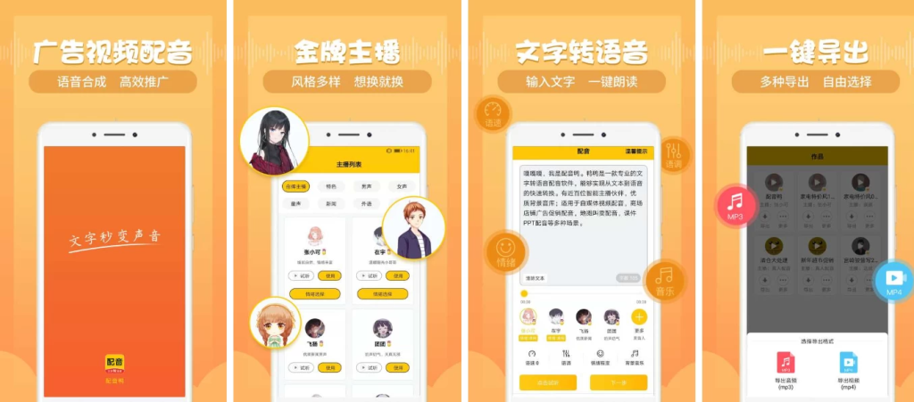 图片[1]-配音鸭 v1.9.3 解锁会员版，情绪语调自然的智能配音工具