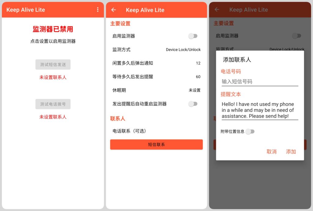 图片[1]-Keep Alive Lite 死了么 v1.3.3 贴身的紧急安全助手