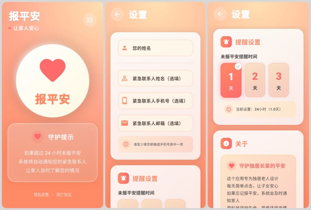 图片[1]-还活着 v1.0.7 自动报平安