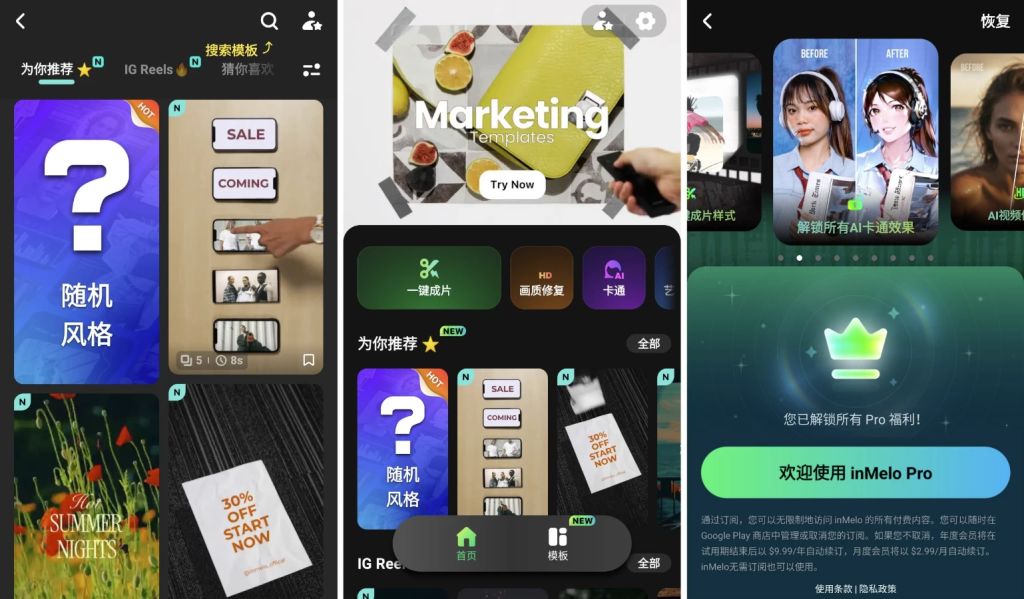 图片[1]-inMelo v1.374.113 解锁会员版，一键生成卡通动漫形象