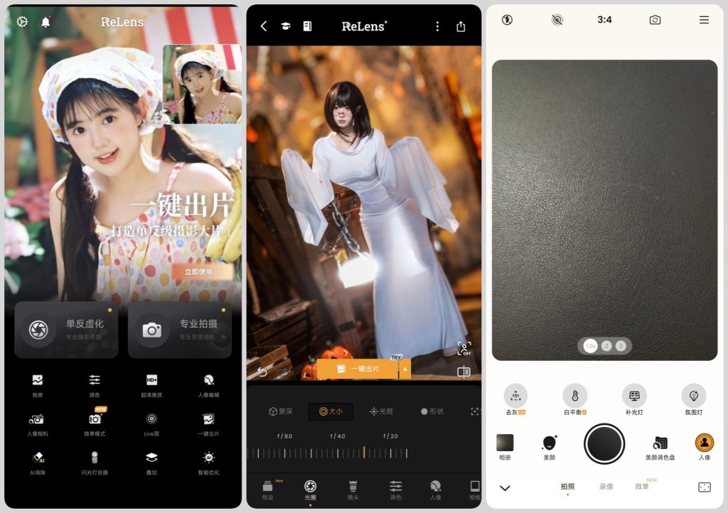 图片[1]-ReLens破解版下载-专业手机虚化光斑软件