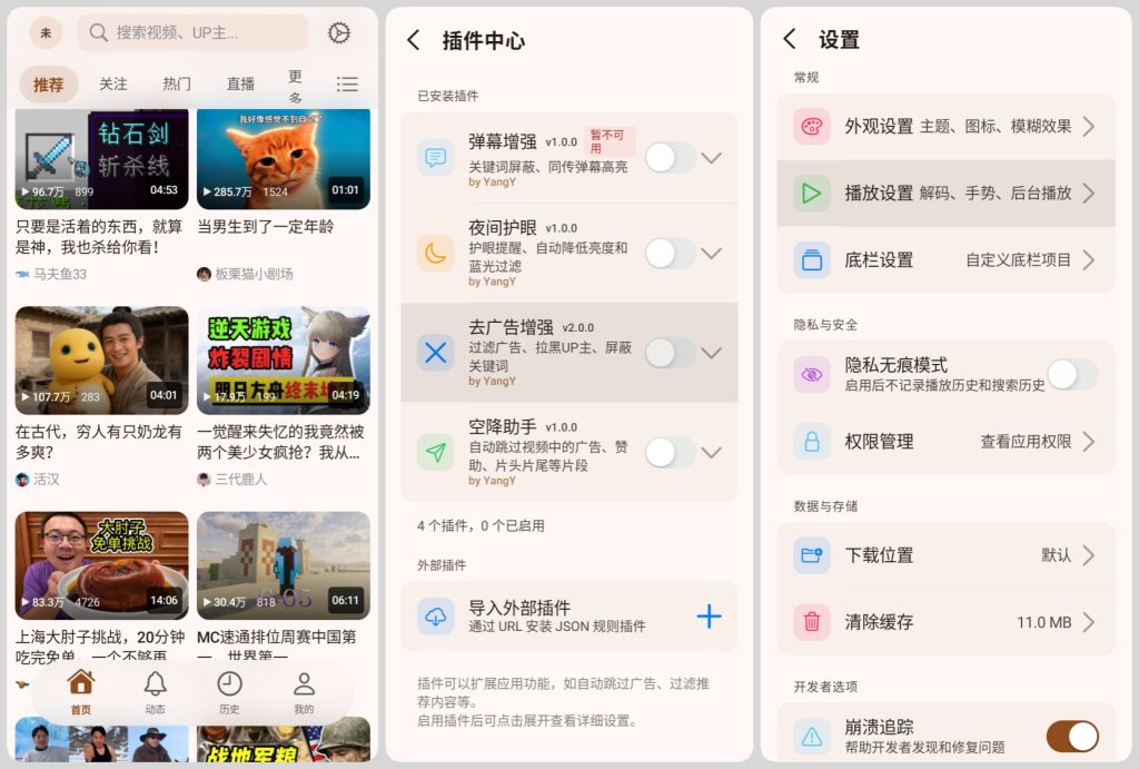 图片[1]-BiliPai 第三方哔哩哔哩，内容过滤、自动跳过视频中广告等