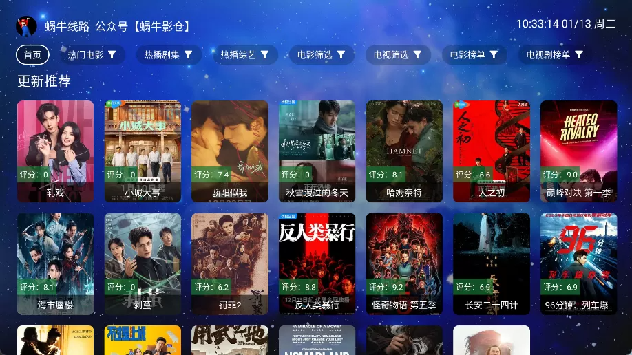 图片[1]-蜗牛影视TV版 v5.6.0 纯净版， 海量高清影视的电视播放神器
