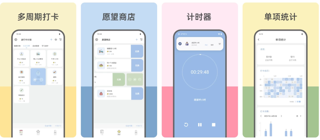 图片[1]-Fun Habit 元气打卡 v2.3.0.6 解锁高级版，让自律变有趣的习惯助手