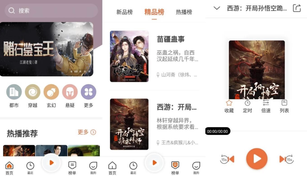 图片[1]-免费听书王 v3.1.3 会员版，海量有声书随身听