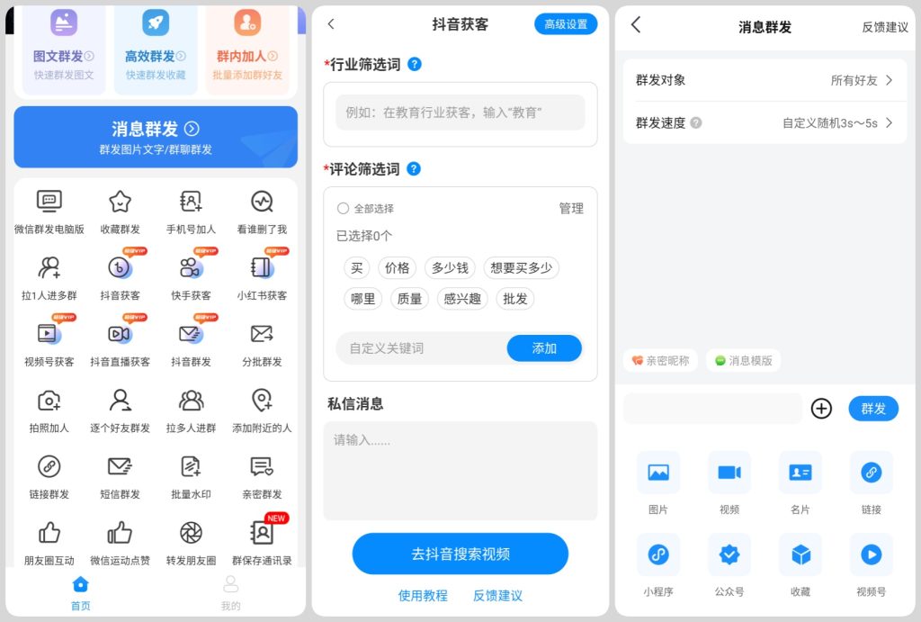 图片[1]-一键群发 v2.9.9 会员版，自动私信与微信加人、智能群发于一体的营销工具