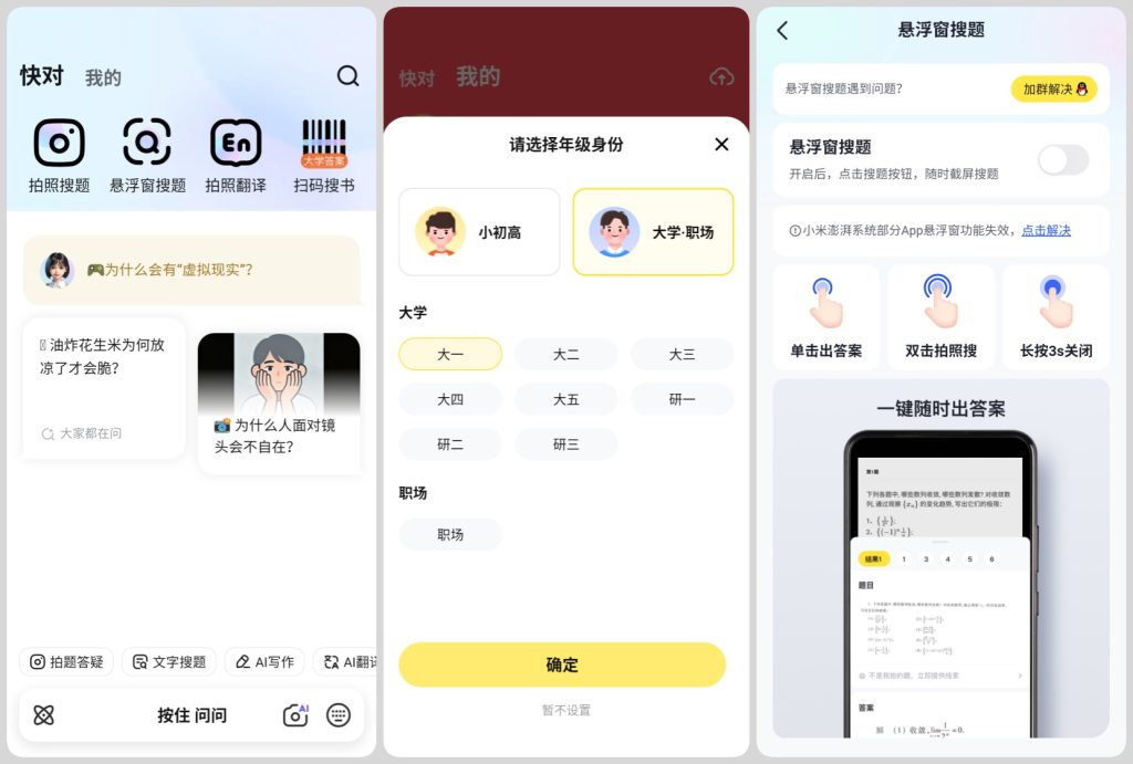 图片[1]-快对AI v6.86.0 会员版，全学段拍照搜题 学习备考利器