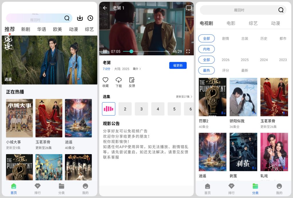 图片[1]-长青视频 v1.1.0 去广告版，流畅播放的全能随身影视库