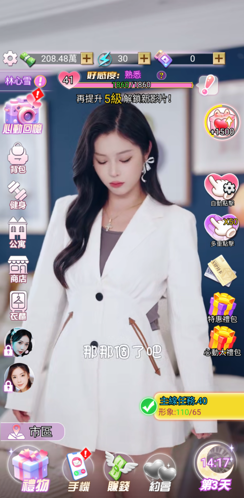 图片[1]-我的房東日記 免广告获取奖励，解锁美女租客秘密