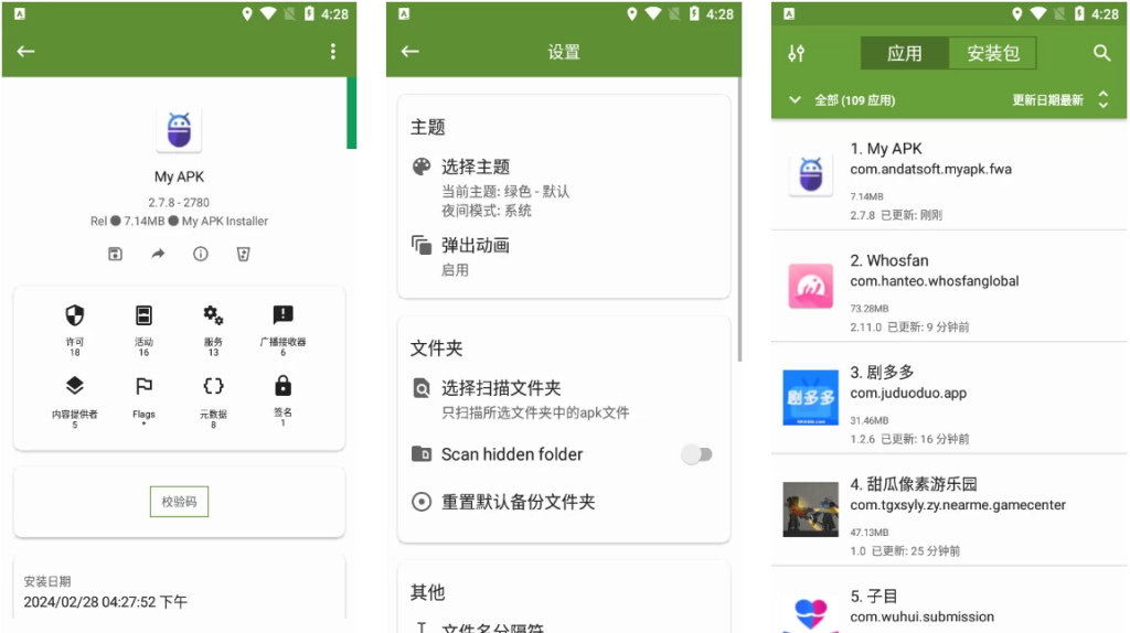 图片[1]-My APK v3.2.1 高级版，一键提取APK