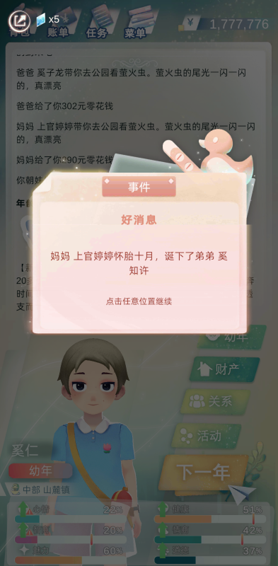 当代人生 v1.10.8 内置作弊菜单，体验一段截然不同的人生-资源社 - 分享优质实用软件、教程