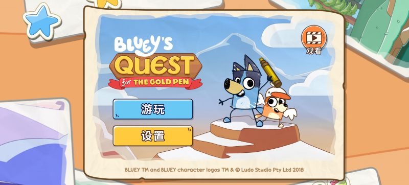 布鲁伊寻找金笔 v1.1.4 免谷歌完整版,轻松愉快的亲子互动冒险-资源社 - 分享优质实用软件、教程