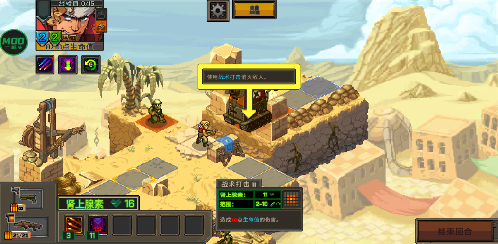 图片[2]-合金弹头：战略版 v1.0.152 内置MOD菜单，经典街机变回合策略